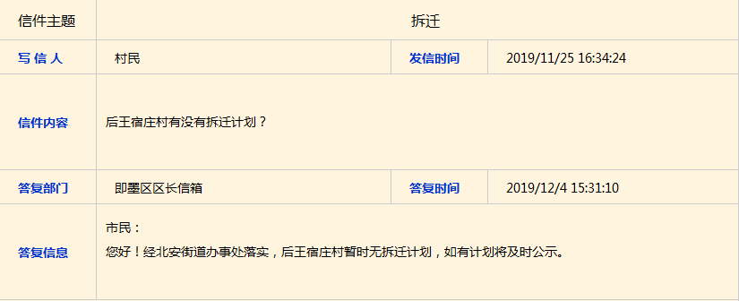 即墨这11个村庄拆不拆?官方回复来了!