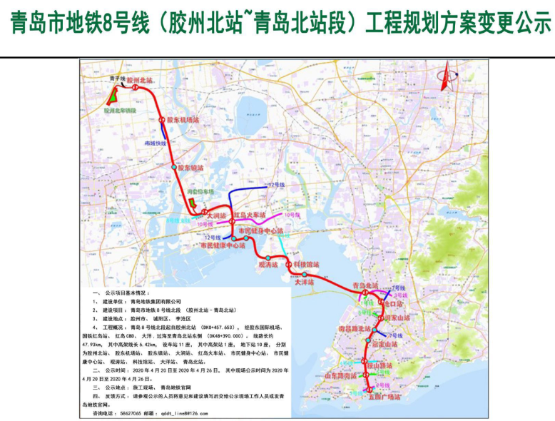 青岛地铁官网公布8号线北段工程规划方案变更