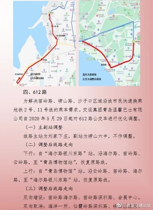 8路,24路,214路.青岛这些公交路线有变