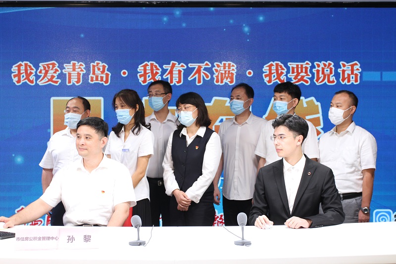 青岛市住房公积金管理中心党组成员,副主任孙黎(一排左一)与网民在线