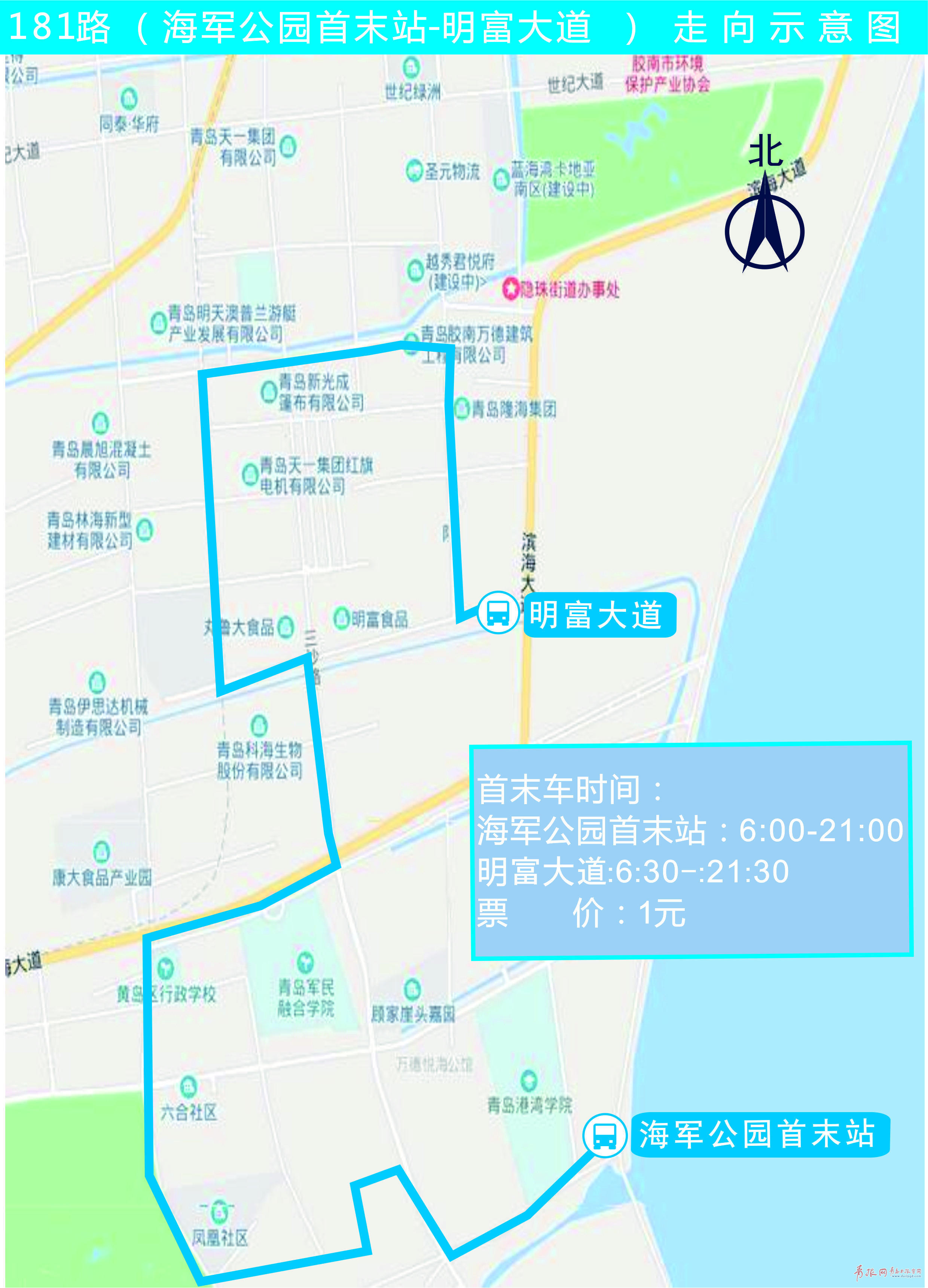 今起,西海岸新区新开2条公交,优化调整2条