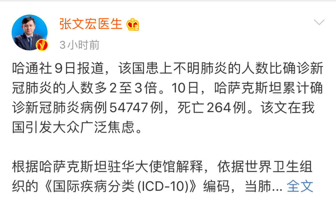 医生发布微博谈"哈萨克斯坦不明原因肺炎,称大概率还是新冠病毒肺炎