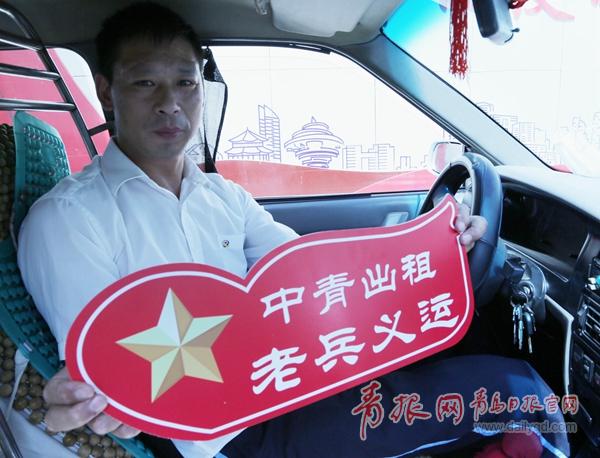 中青出租公司退伍军人驾驶员自发组队,为特殊群体提供免费乘车服务
