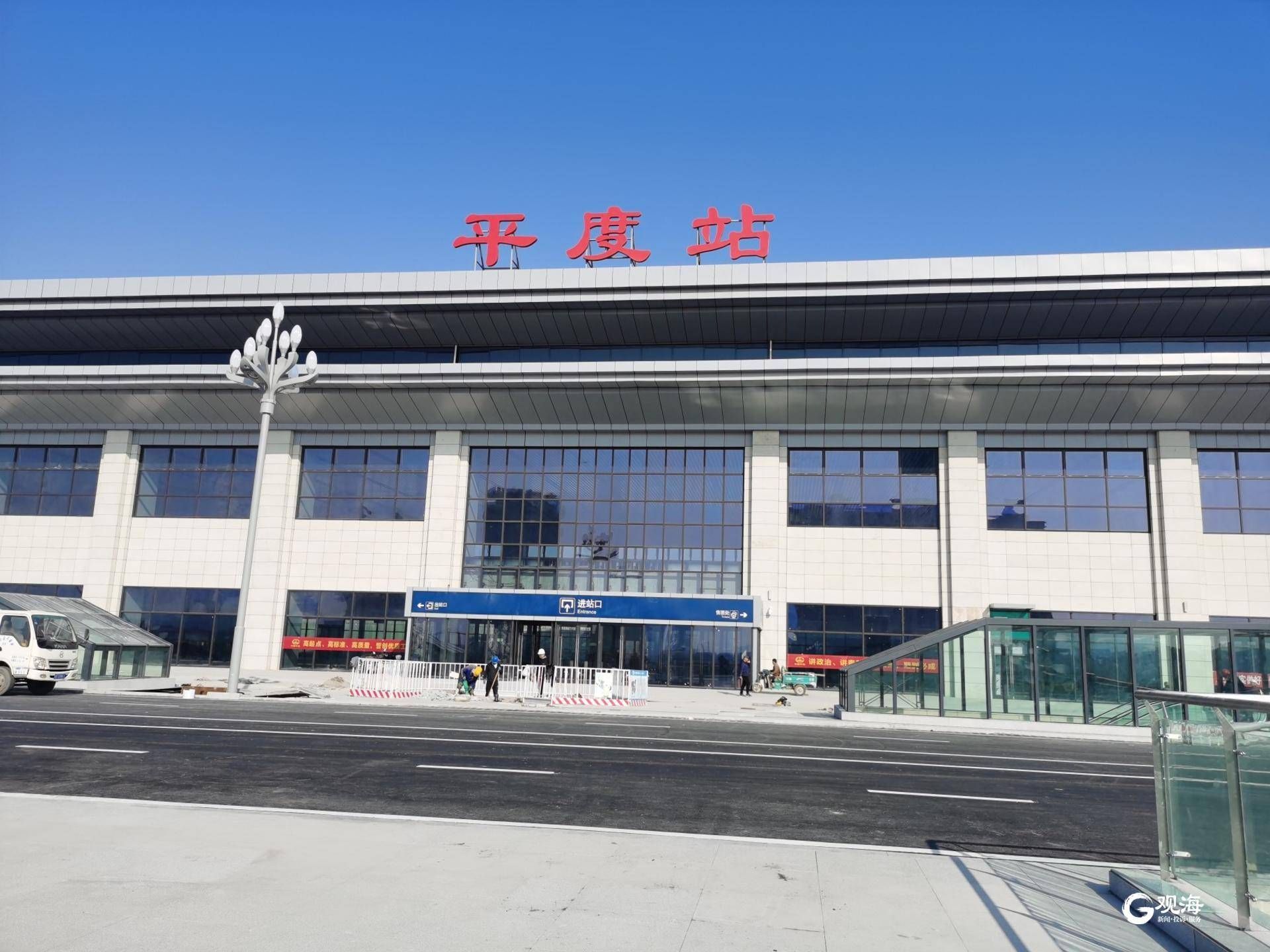 潍莱高铁计划本月底通车运营记者抢鲜探访平度站