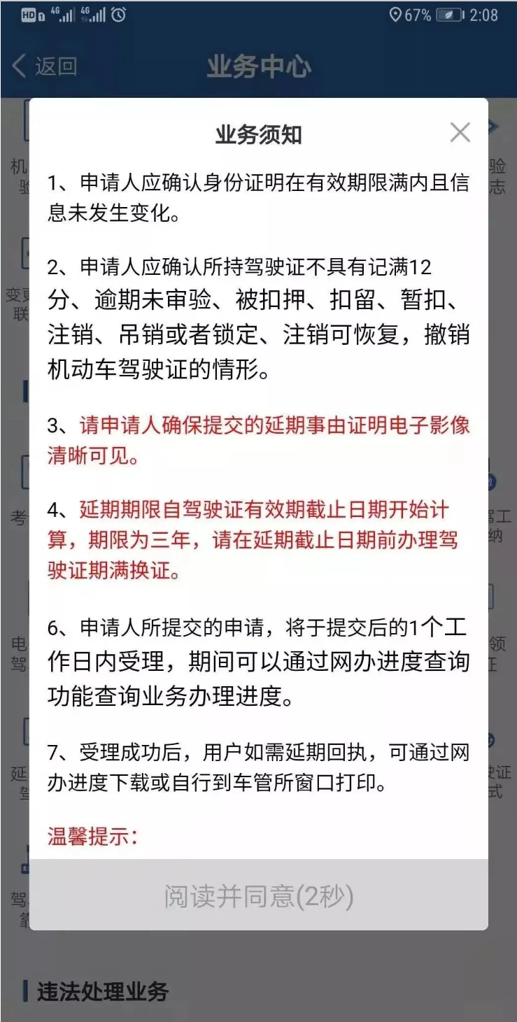 出国(境)等原因,无法在规定时间内办理驾照期满换证,审验,提交身体