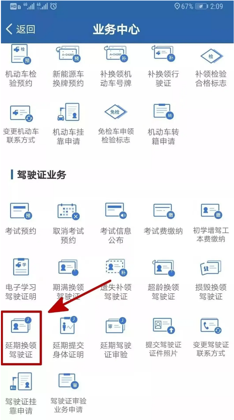 機動車駕駛證核發地車輛管理所申請延期辦理;延期期限最長不超過三年