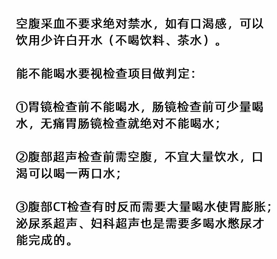 体检要求空腹，那体检前还能喝水吗？
