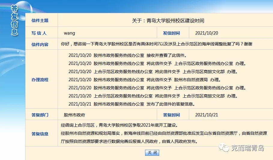 胶州上合华红湾旅游度假区“夭折”｜胶州新城区新城吾悦广场完成选址｜青岛大学胶州校区争取年底开建