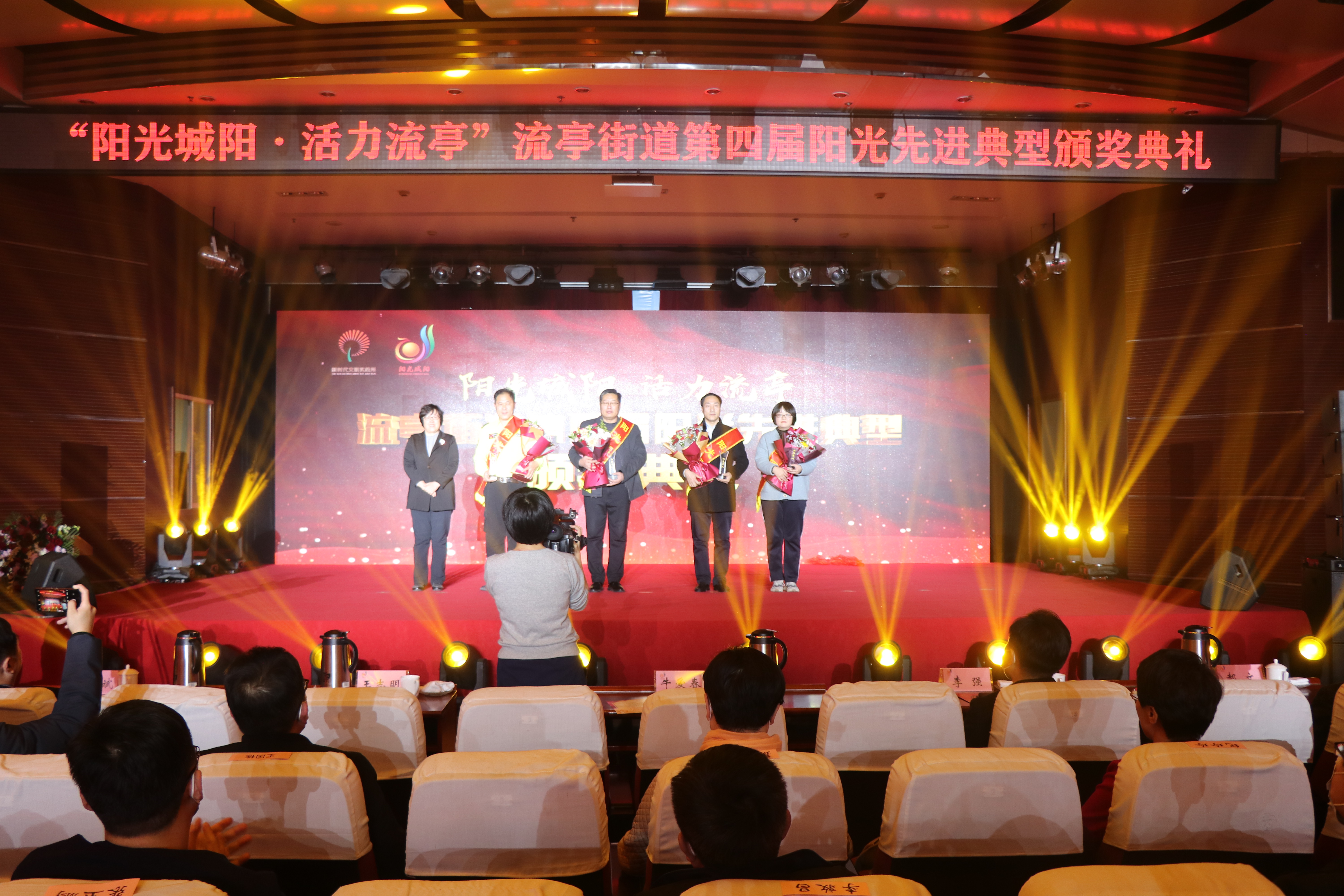 平凡之光点亮人间大爱聚焦活力流亭阳光先进典型颁奖典礼