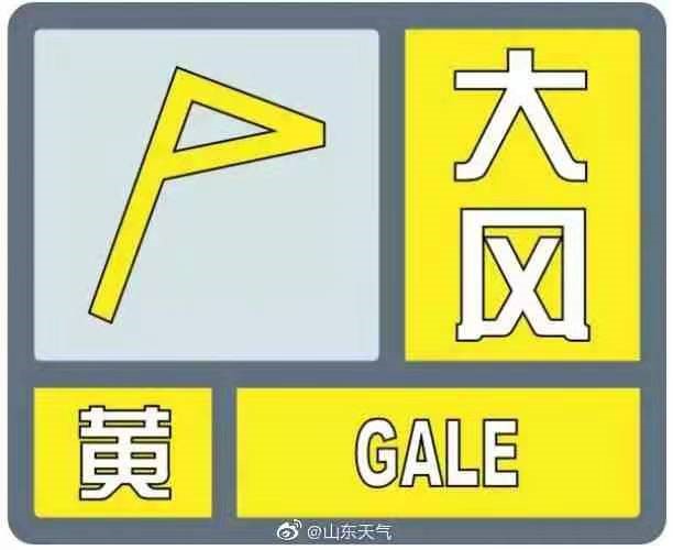 青島繼續發佈大風黃色預警山東大部地區出現揚沙或浮塵天氣