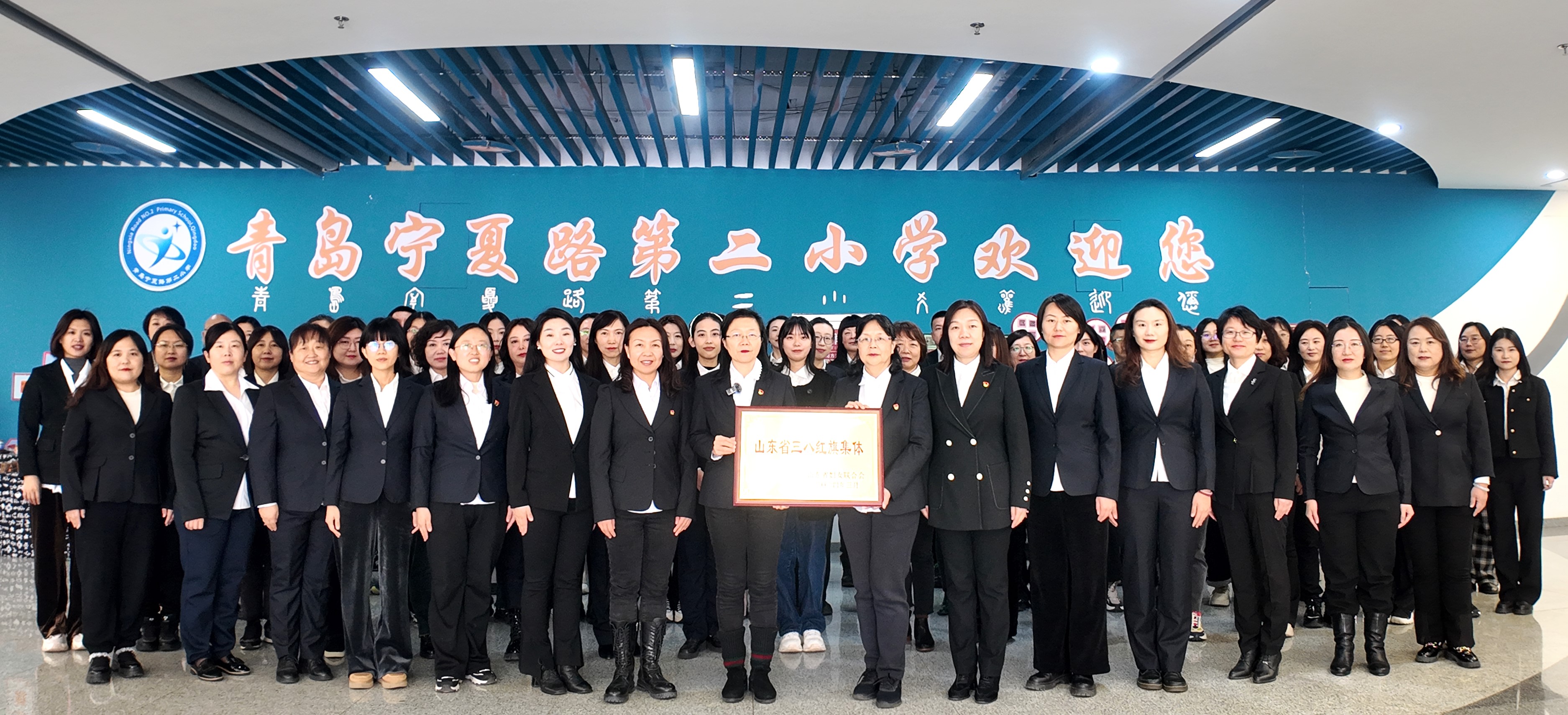 青岛唯一学校获此殊荣!宁夏路第二小学获评"省三八红旗集体"!