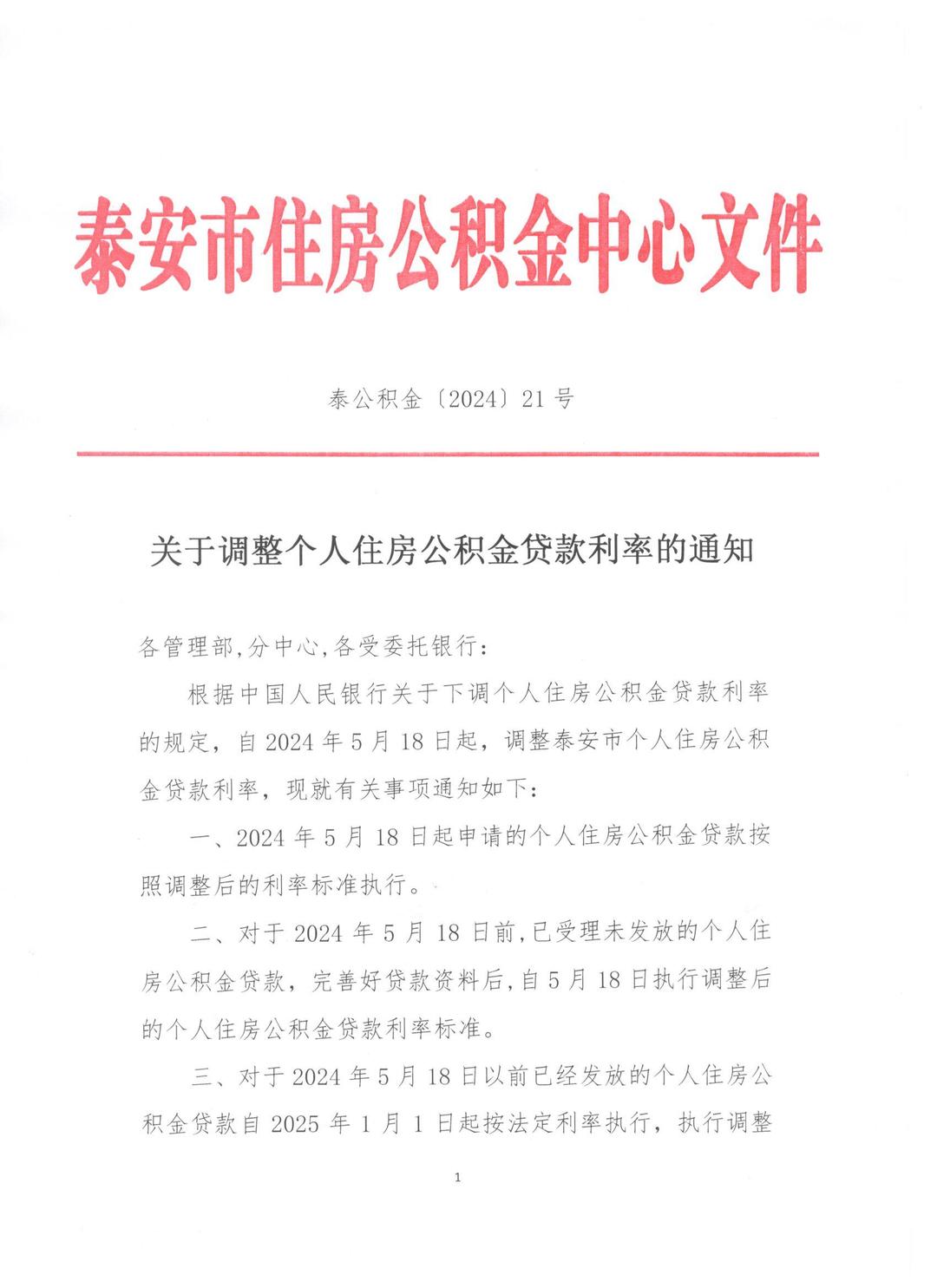 5月18日起,威海下调个人住房公积金贷款利率广大住房公积金缴存职工